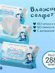 JOONIES БОКС Салфетки влажные детские c витамином Е с клапаном 96 шт3 (0+)
