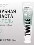 TWWICE Зубная паста + гель 2в1 с минеральным комплексом 100г