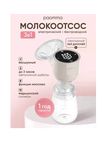 Paomma Молокоотсос электрический Almond milk