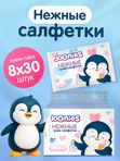 JOONIES Салфетки сухие нежные, 30 шт.*8 (0+) UDS