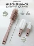 Paomma Набор ершиков для мытья бутылочек 4в1, Mushroom