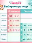 Tanoshi Подгузники д/новорожд. NB (0-5 кг) 34 шт *