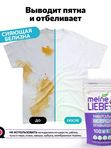 MEINE LIEBE Кислородный очиститель и отбеливатель-пятновыводитель 800 гр *