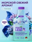 MEINE LIEBE Premium Кондиционер для белья «Летняя прохлада» концентрат 800мл