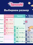 Tanoshi Трусики-ночные размер XL 12-22 кг 20 шт * Q-форма
