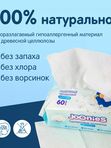 JOONIES Полотенца одноразовые для детей, 60 шт (0+)