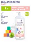 Rossinka Гель для мытья посуды, для сосок, бутылочек и игрушек Baby 1л *