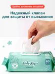 Салфетки влажные 60 шт OTTINO (0+) *