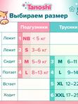 Tanoshi МИНИ Трусики размер L 9-14 кг 22 шт * Q-форма