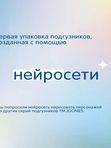 JOONIES Marshmallow Трусики размер L 9-14 кг 42 шт * Q-форма