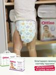 Трусики OTTINO размер XL 12+ кг 36шт * Q-форма