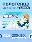 JOONIES Полотенца одноразовые для детей, 60 шт (0+)