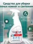 YokoSun Чистящее средство для ванных комнат и сантехники 500 мл *
