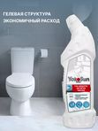 YokoSun Гель-концентрат для чистки унитазов 750 мл *