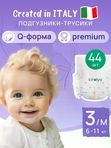 Трусики KIRULYA Premium (Q-форма) M/3 (6-11 кг) 44 шт UDS