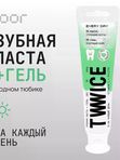 TWWICE Зубная паста + гель 2в1 Утренняя матча/Бодрящий лайм на каждый день с витамином С 100г.