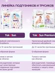 Premium YOKOSUN Подгузники NB 0-5 кг 36 шт.