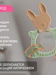 ROXY-KIDS Прорезыватель универсальный BUNNY TEETHER оливковый (3мес+)
