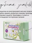 БОКС JOONIES Прокладки LUXE женские ежедневные 2уп*30 шт