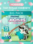 MEGA PACK JOONIES Comfort+ Трусики размер M (6-11 кг) 72шт * Т-форма