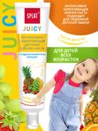 SPLAT Зубная паста Juicy Тутти-фрутти детская укрепл с гидроксиапатитом 35мл (0+) *