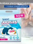 JOONIES Пеленки детские одноразовые 60*45 см 10 шт. *