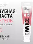 TWWICE Детская зубная паста + гель 2в1 на каждый день с витамином В12 100г (6мес+) *