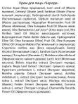 Levrana Детский крем для лица Череда, защита от ветра и холода 50мл (0мес+) *