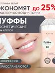 E-RASY Пуффы косметические универсальные 80 шт.