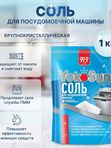 YokoSun Соль для посудомоечных машин 1 кг (0+) *