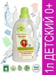 Molecola Кондиционер детский для чувствительной кожи 1000 мл *