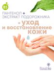 Rossinka Жидкое мыло Апельсин и базилик 500 мл *