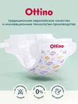 Подгузники OTTINO размер S (4-8 кг) 50 шт. *
