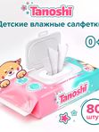 Tanoshi Влажные детские салфетки 80 шт (0+)
