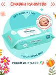 Салфетки влажные 60 шт OTTINO (0+) *