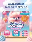 JOONIES Marshmallow Трусики размер M 6-11 кг 54 шт * Q-форма