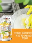 YokoSun ДОЙПАК Средство для мытья посуды Лимон 850 мл *