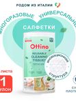 Салфетки из нетканого полотна 280*245 мм OTTINO *