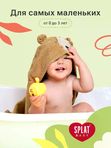 SPLAT Зубная щетка Baby для детей 0-3 лет (мягкая) *