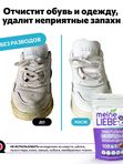 MEINE LIEBE Кислородный очиститель и отбеливатель-пятновыводитель 800 гр *
