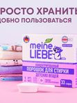 MEINE LIEBE Стиральный порошок для детского белья 1000гр (0+)