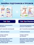 Comfort Подгузники YOKOSUN размер S (до 6кг) 64шт. *