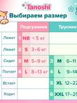 Tanoshi Трусики размер XXL 17-25 кг 26 шт * Q-форма