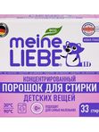 MEINE LIEBE Стиральный порошок для детского белья 1000гр (0+)