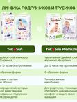 Premium YOKOSUN Подгузники L 9-13кг 54шт. *