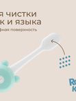 ROXY-KIDS Зубная щетка Мишка ультрамягкая мятный/синий, 2шт (18мес+) *