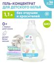 Rossinka Гель для стирки Baby 1100мл*