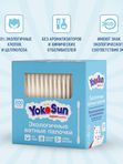 Экологичные ватные палочки YokoSun 200 шт. (0+)