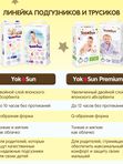 Premium YOKOSUN Подгузники S 3-6кг 72шт. *