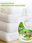 2.1л Гель для стирки "Японский органический хлопок" YokoSun*